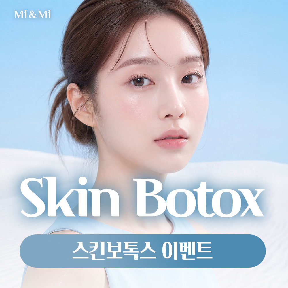 스킨보톡스
